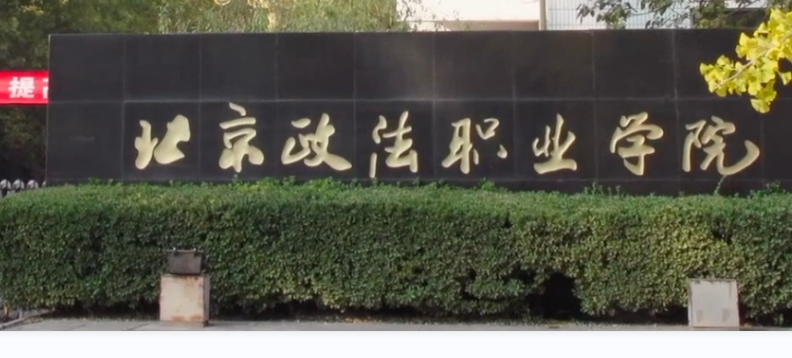 【大学图鉴】北京高校合集