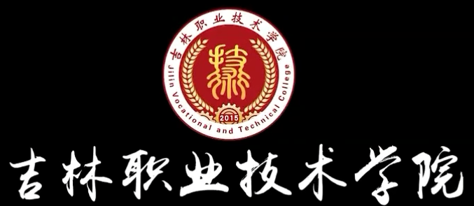 【大学图鉴】吉林高校合集