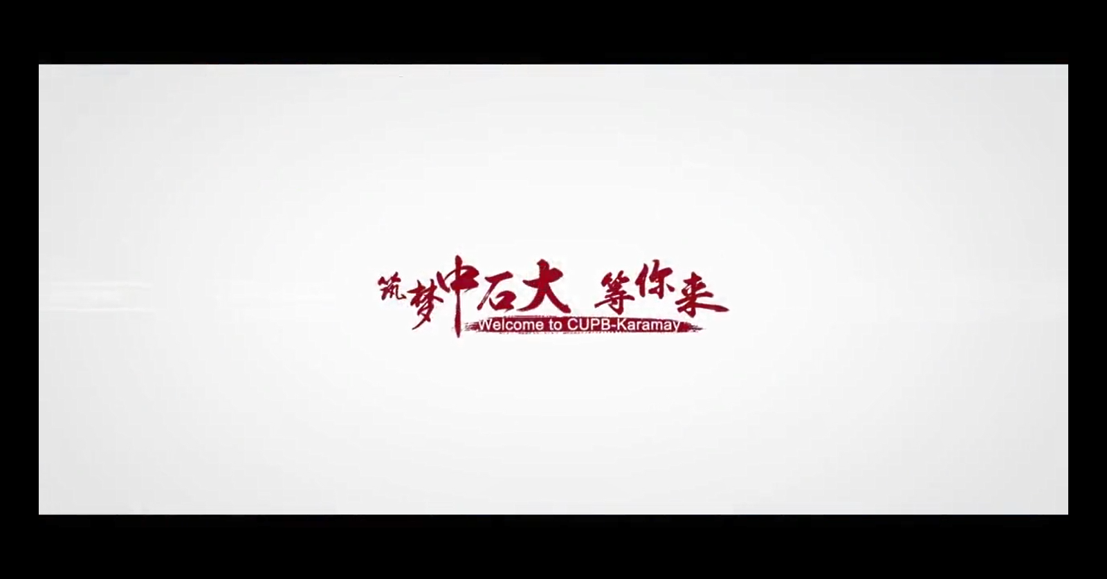 【大学图鉴】新疆高校合集