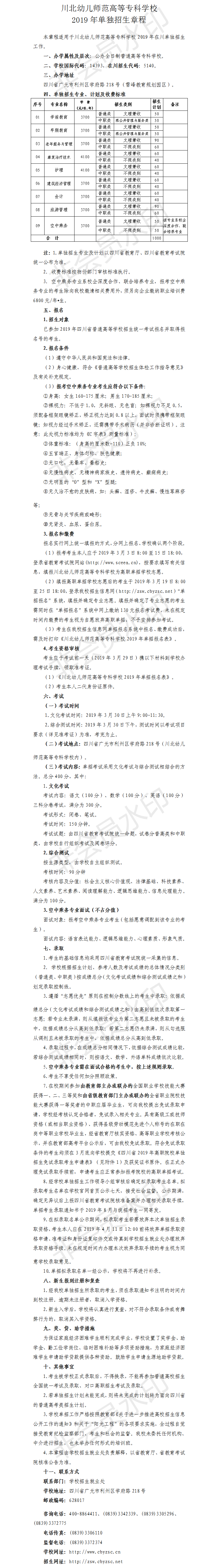 å·åå¹¼å¿å¸èé«ç­ä¸ç§å­¦æ ¡2019å¹´åç¬æçç« ç¨.png