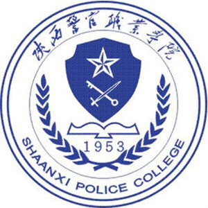 陕西警察学院