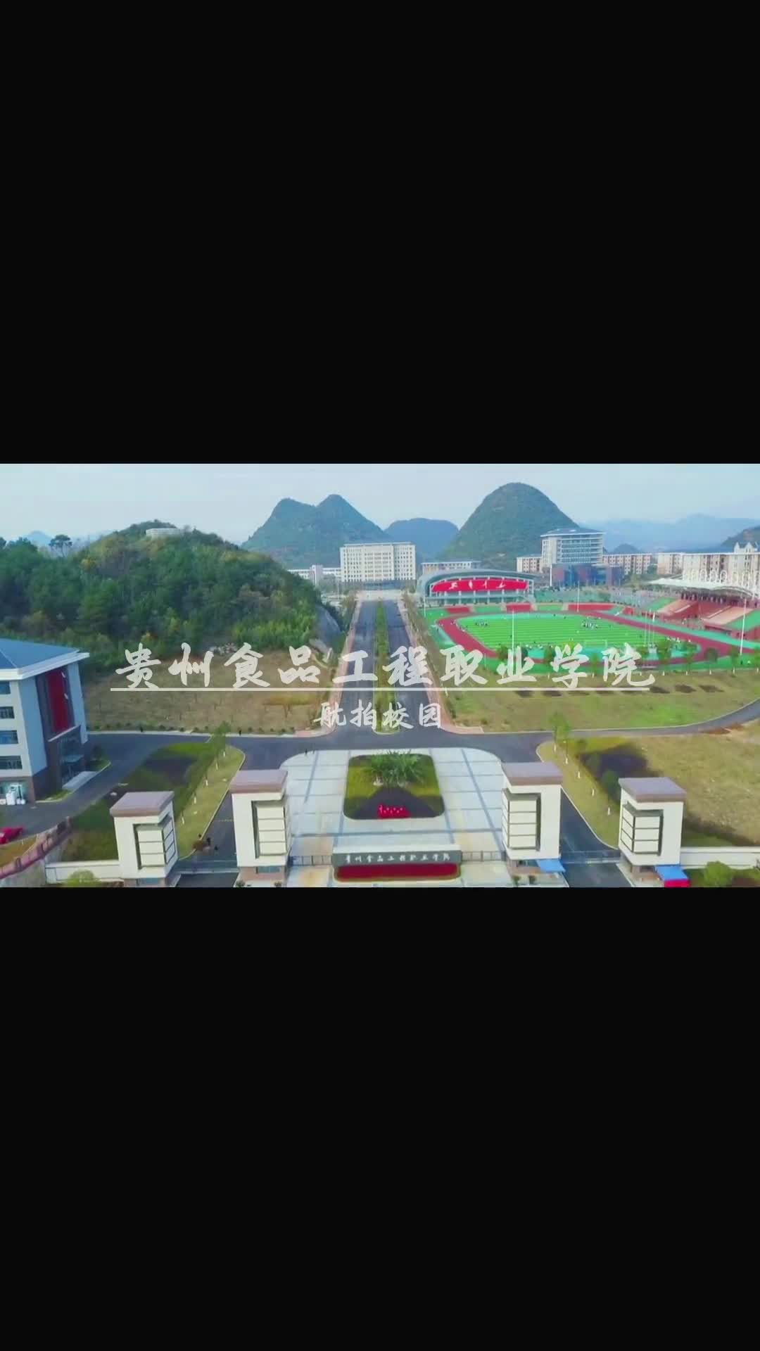 【大学图鉴】贵州高校合集