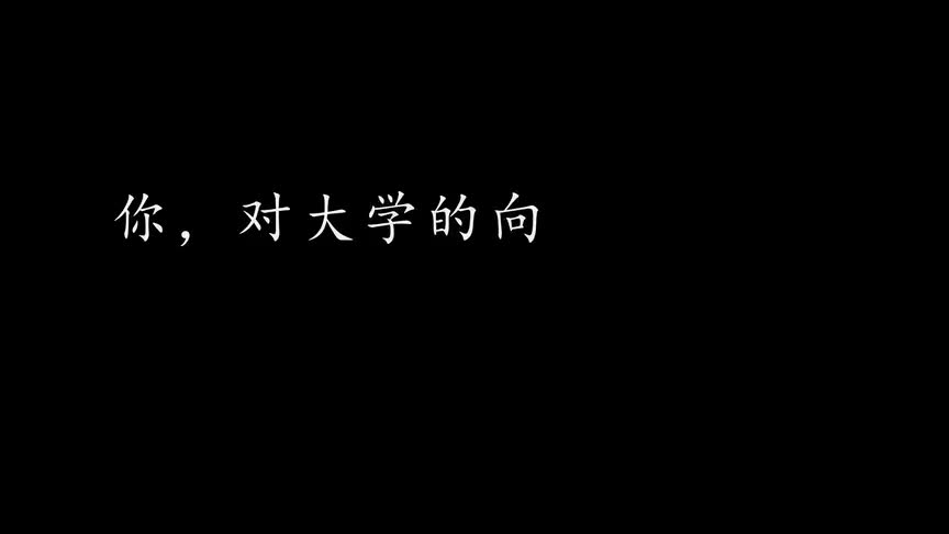 【大学图鉴】山东高校合集